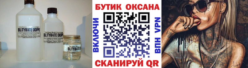 Бутират жидкий экстази  Уварово 